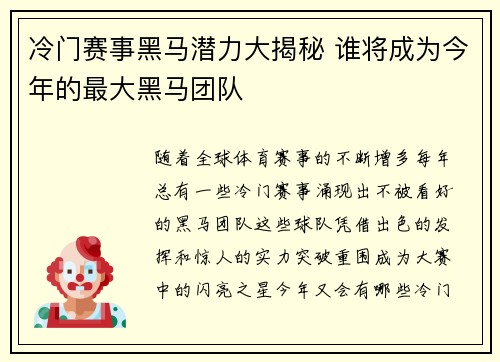 冷门赛事黑马潜力大揭秘 谁将成为今年的最大黑马团队