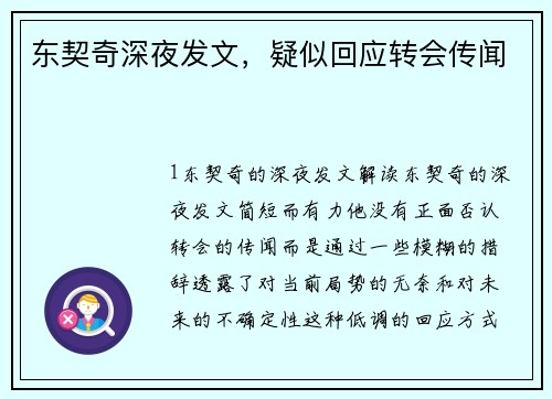 东契奇深夜发文，疑似回应转会传闻