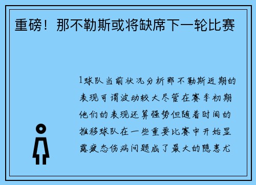 重磅！那不勒斯或将缺席下一轮比赛
