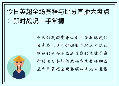 今日英超全场赛程与比分直播大盘点：即时战况一手掌握