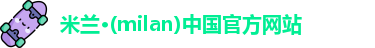 米兰官网